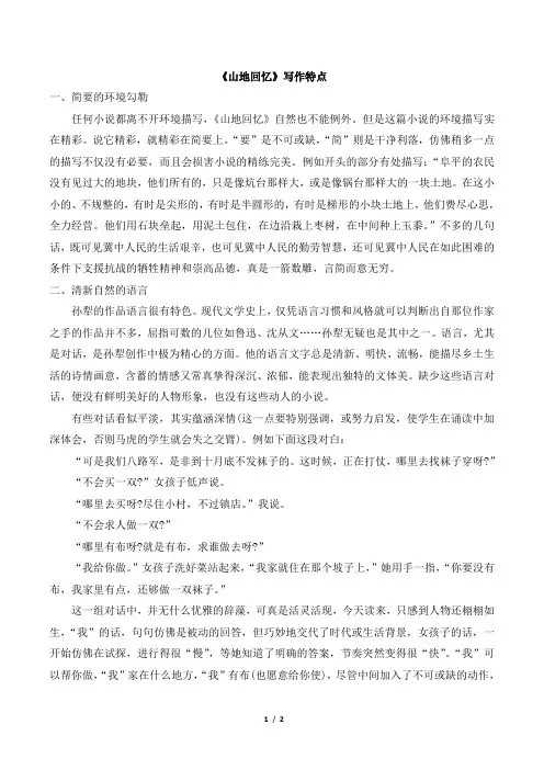 语文版高一语文必修三_《山地回忆》写作特点