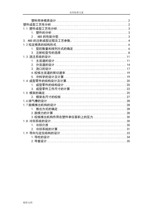 塑料壳体模具课程设计说明书222
