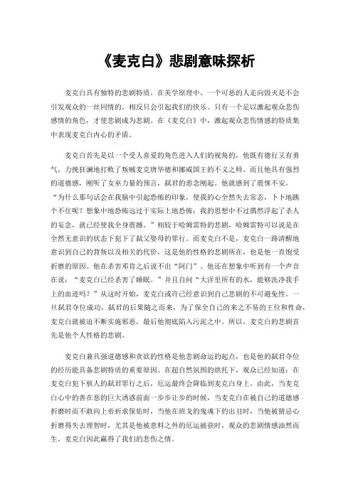 《麦克白》悲剧意味探析