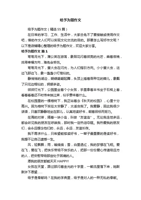 给予为题作文
