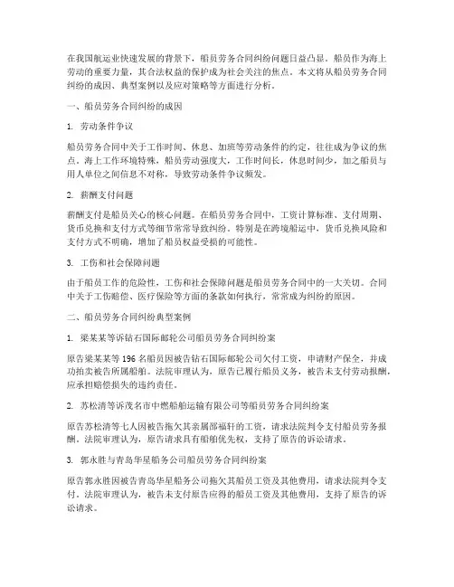 船员劳务合同纠纷