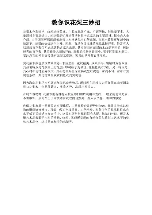 教你识花梨三妙招