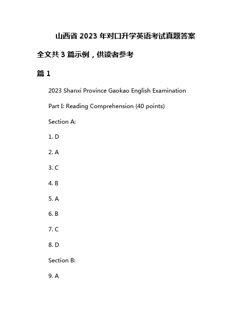 山西省2023年对口升学英语考试真题答案