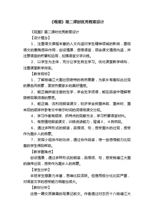 《观潮》第二课时优秀教案设计