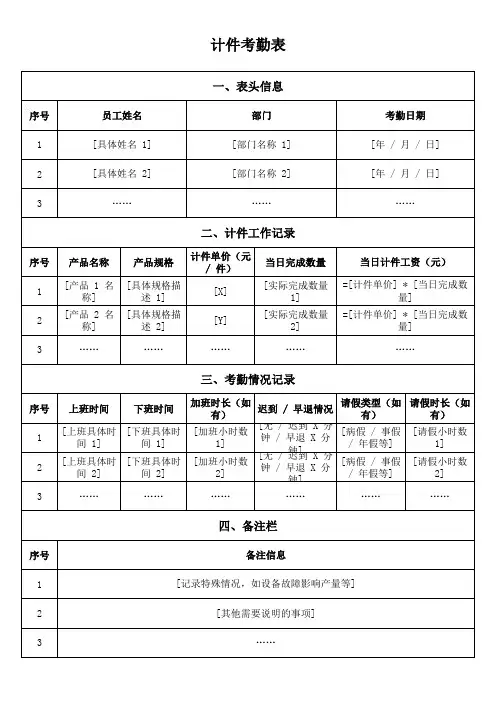 计件考勤表