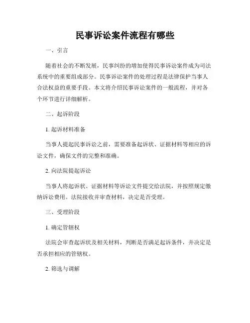 民事诉讼案件流程有哪些