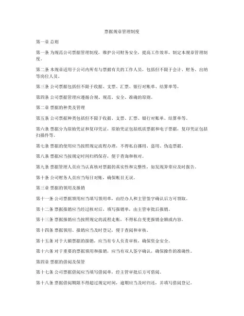票据规章管理制度