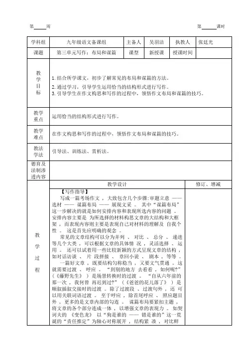 九年语文上册第三单元写作：布局和谋篇(2课时)教案