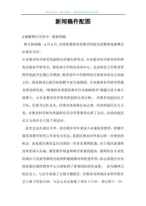新闻稿件配图