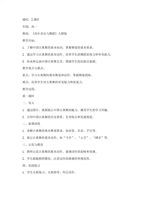 古典舞高中教案模板范文