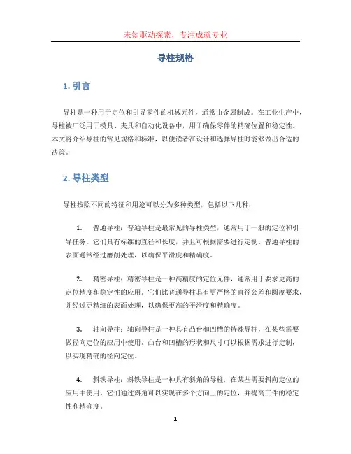 导柱规格 (2)