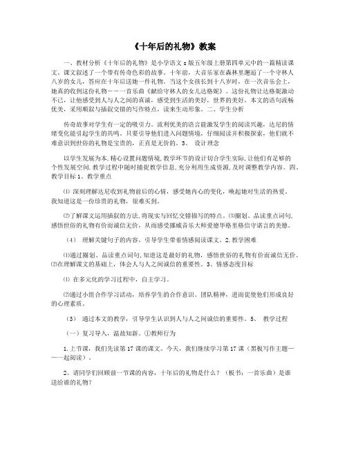 《十年后的礼物》教案