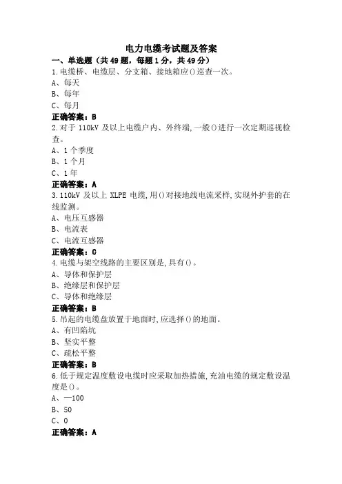 电力电缆考试题及答案