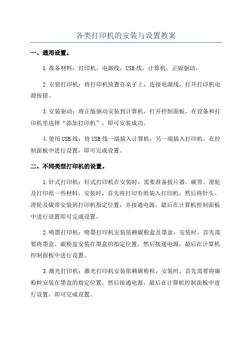 各类打印机的安装与设置教案