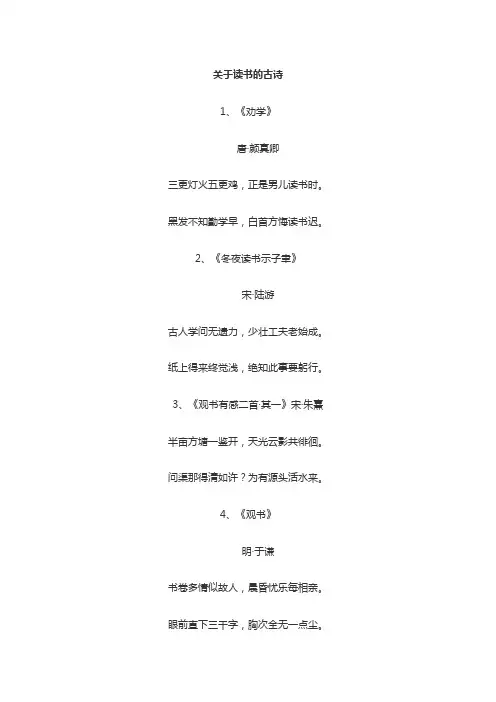 关于读书的古诗