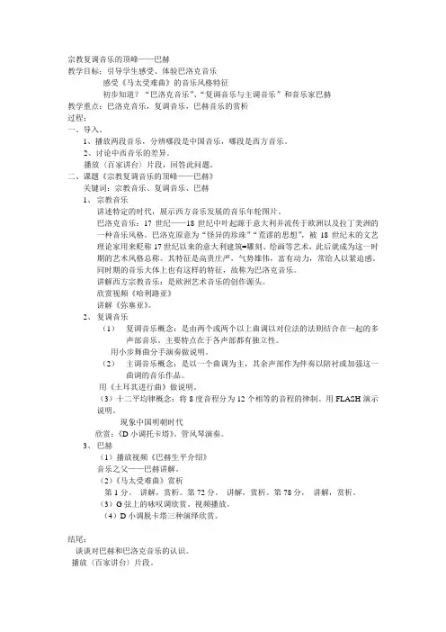 宗教复调音乐的顶峰——巴赫