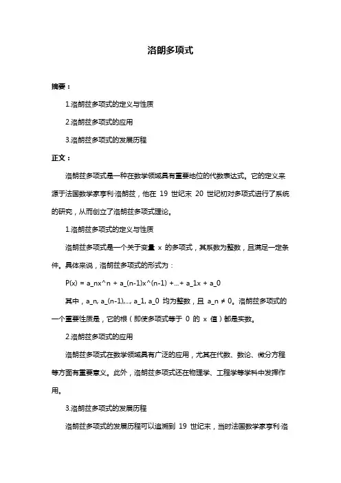 洛朗多项式