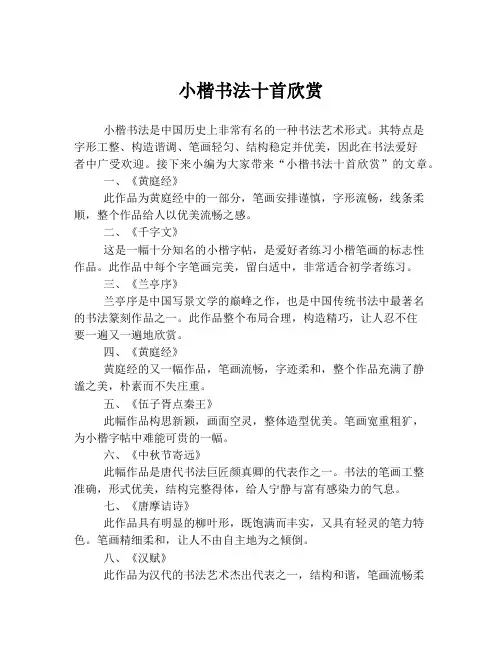 小楷书法十首欣赏