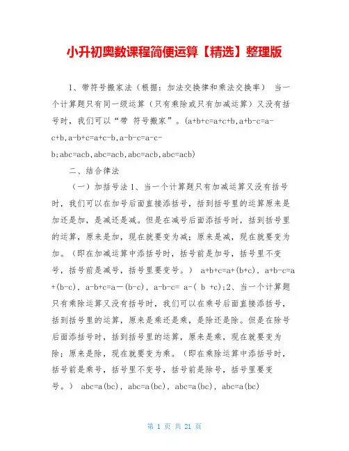 小升初奥数课程简便运算【精选】整理版