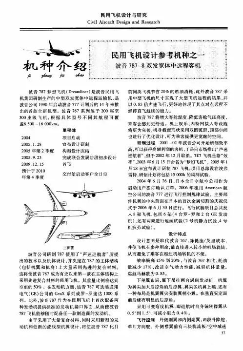 民用飞机设计参考机种之一  波音787-8双发宽体中远程客机