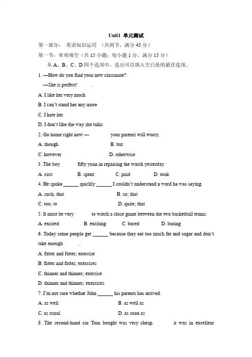 北师大版高中英语必修1 Unit1 单元测试