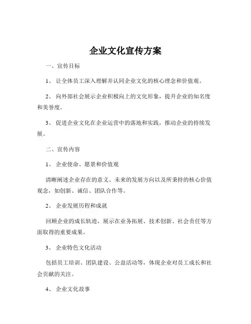 企业文化宣传方案