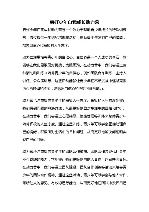 启好少年自我成长动力营