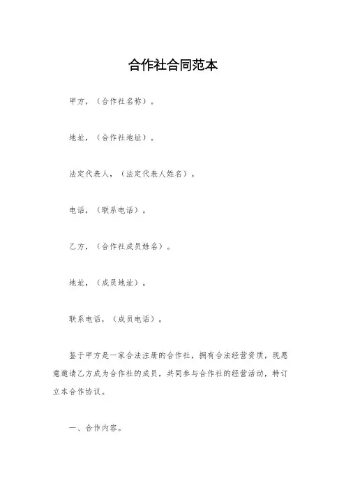 合作社合同范本
