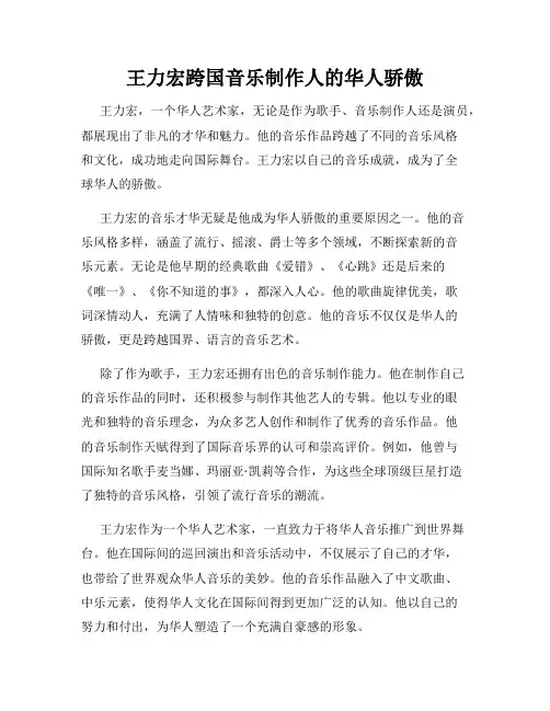 王力宏跨国音乐制作人的华人骄傲