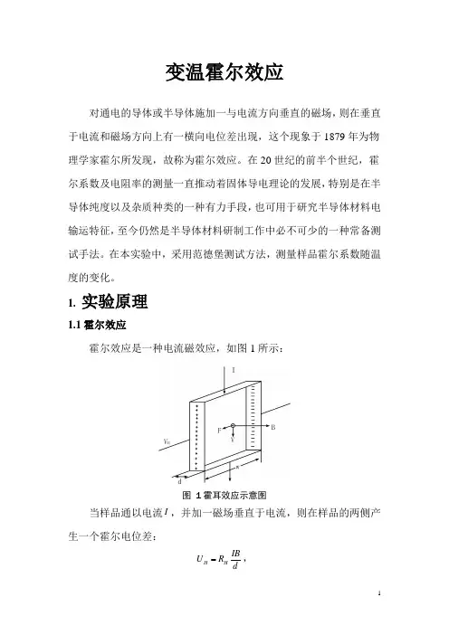 实验一--变温霍尔效应实验报告