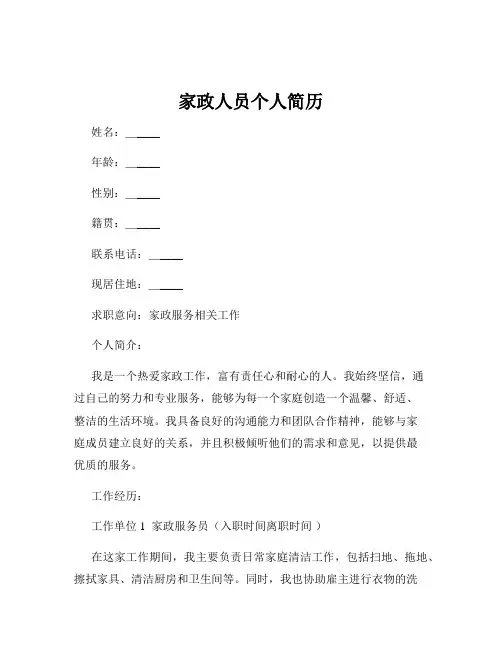 家政人员个人简历