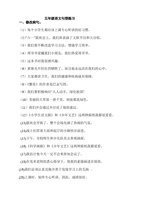 五年级语文句型练习