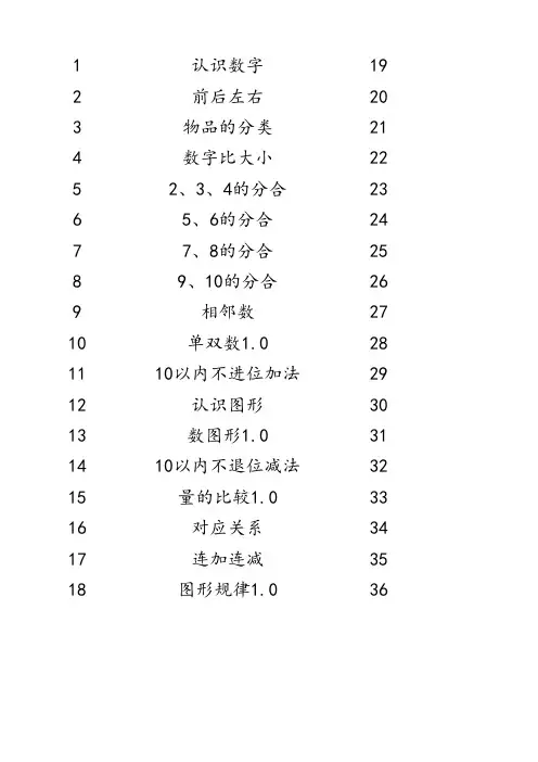 幼升小大班思维训练大纲