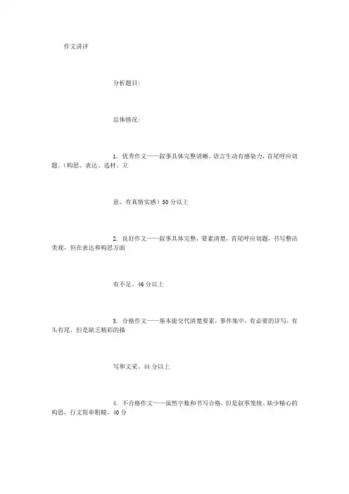 初一叙事作文讲评