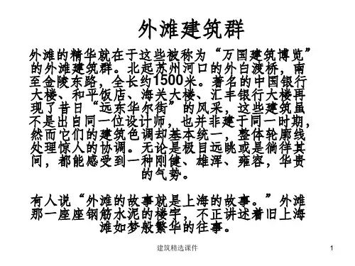 《上海建筑》PPT课件