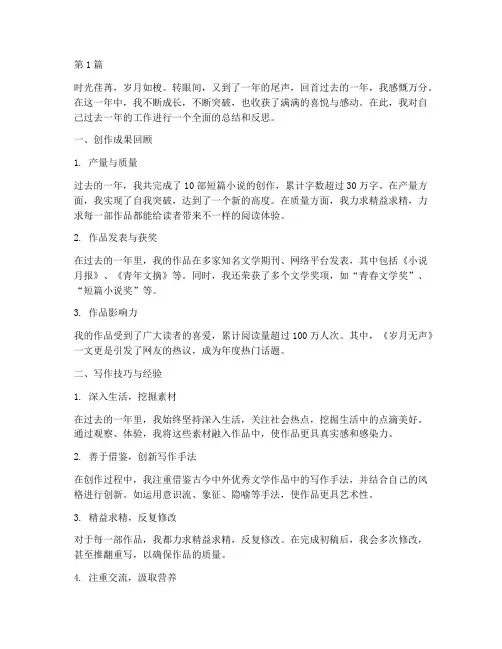 作家年终总结范文(3篇)