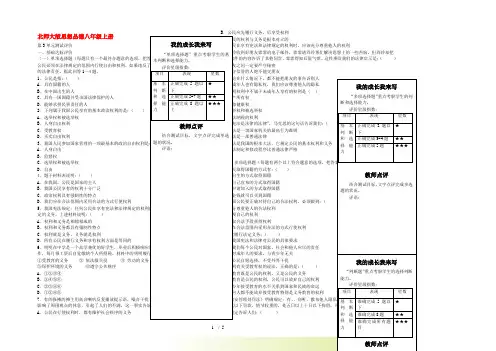 八年级政治上册 第三单元 珍视公民资格单元测试 北师大版
