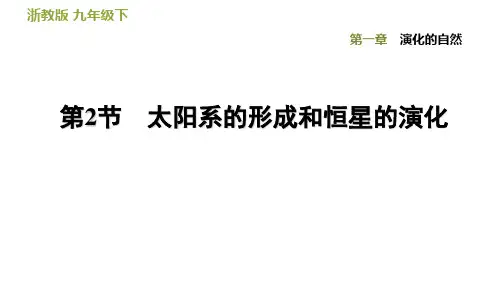 七年级下《太阳系》精品ppt下载浙教版1