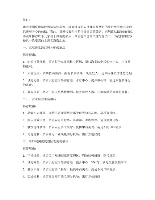 上海返海南酒店推荐信模板