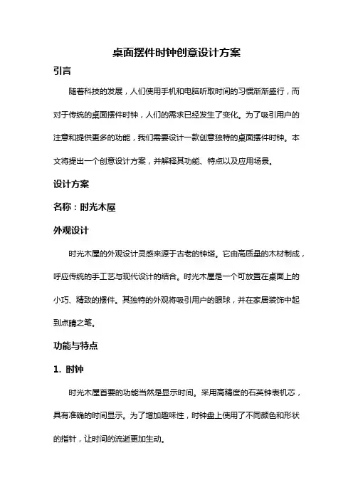 桌面摆件时钟创意设计方案