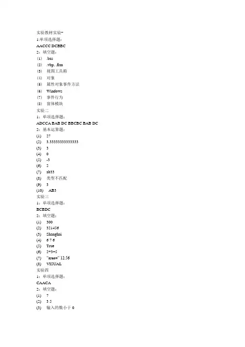 vb程序设计实验教程习题答案(精品).doc