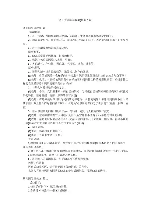 幼儿大班版画教案(优秀6篇)