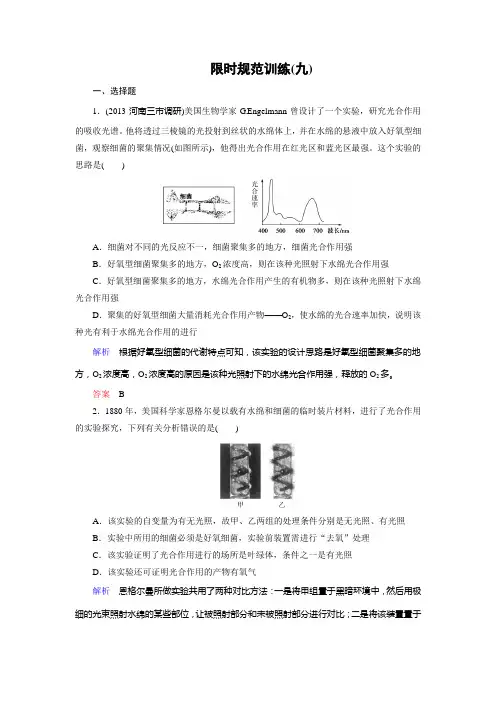 河北衡水中学高考调研内部学案(生物)