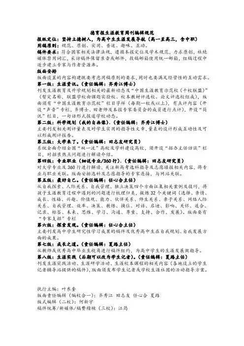 德育报生涯教育周刊编辑规范