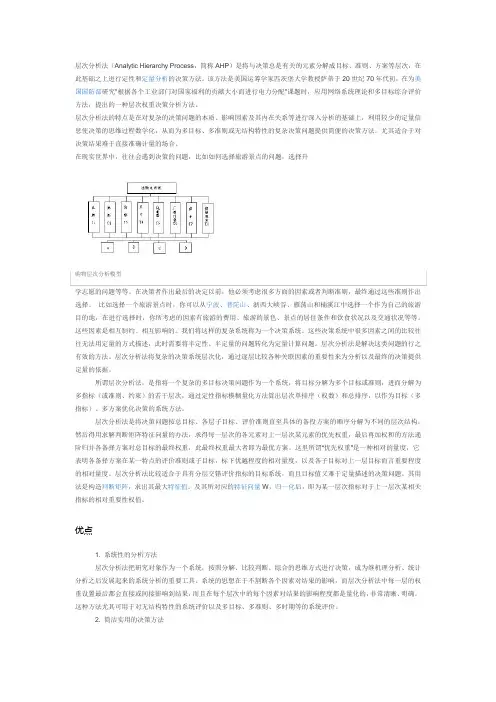 层次分析法