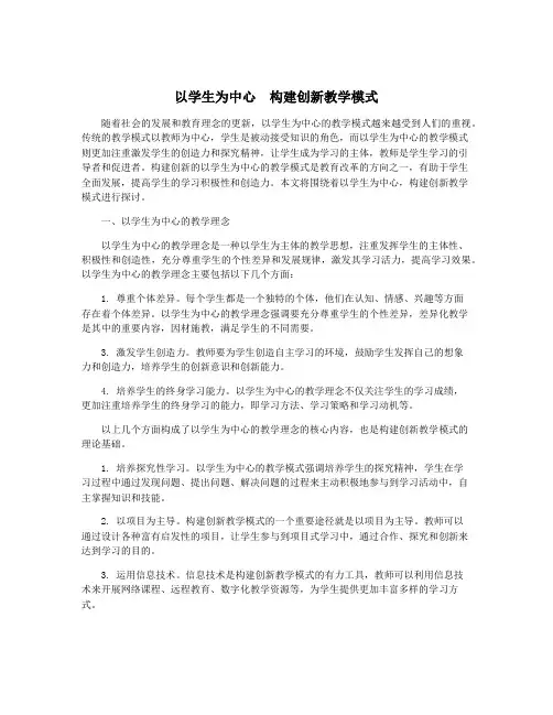 以学生为中心 构建创新教学模式
