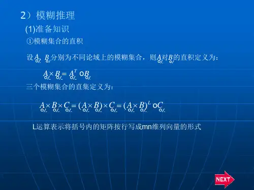 模糊推理