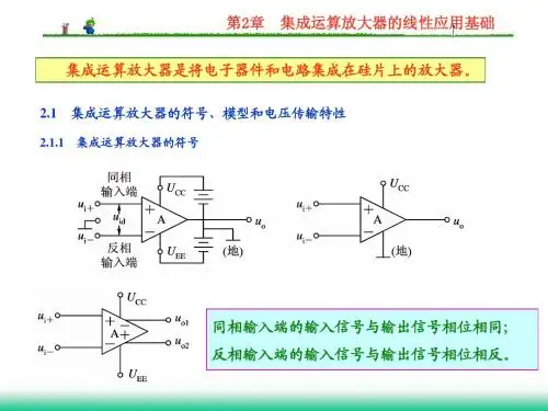模电(第二版)PPT_孙肖子 第二章