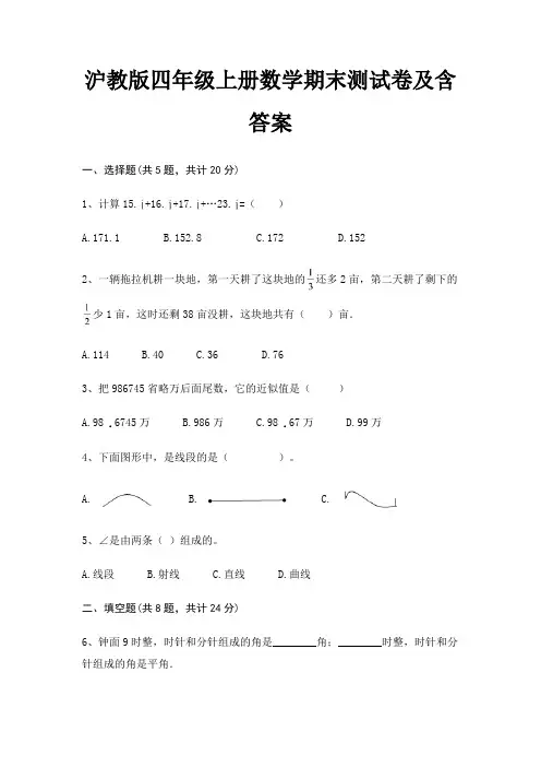 沪教版四年级上册数学期末测试卷及含答案