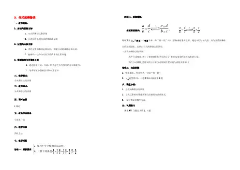 八年级数学 (分式)教案 人教新课标版 教案